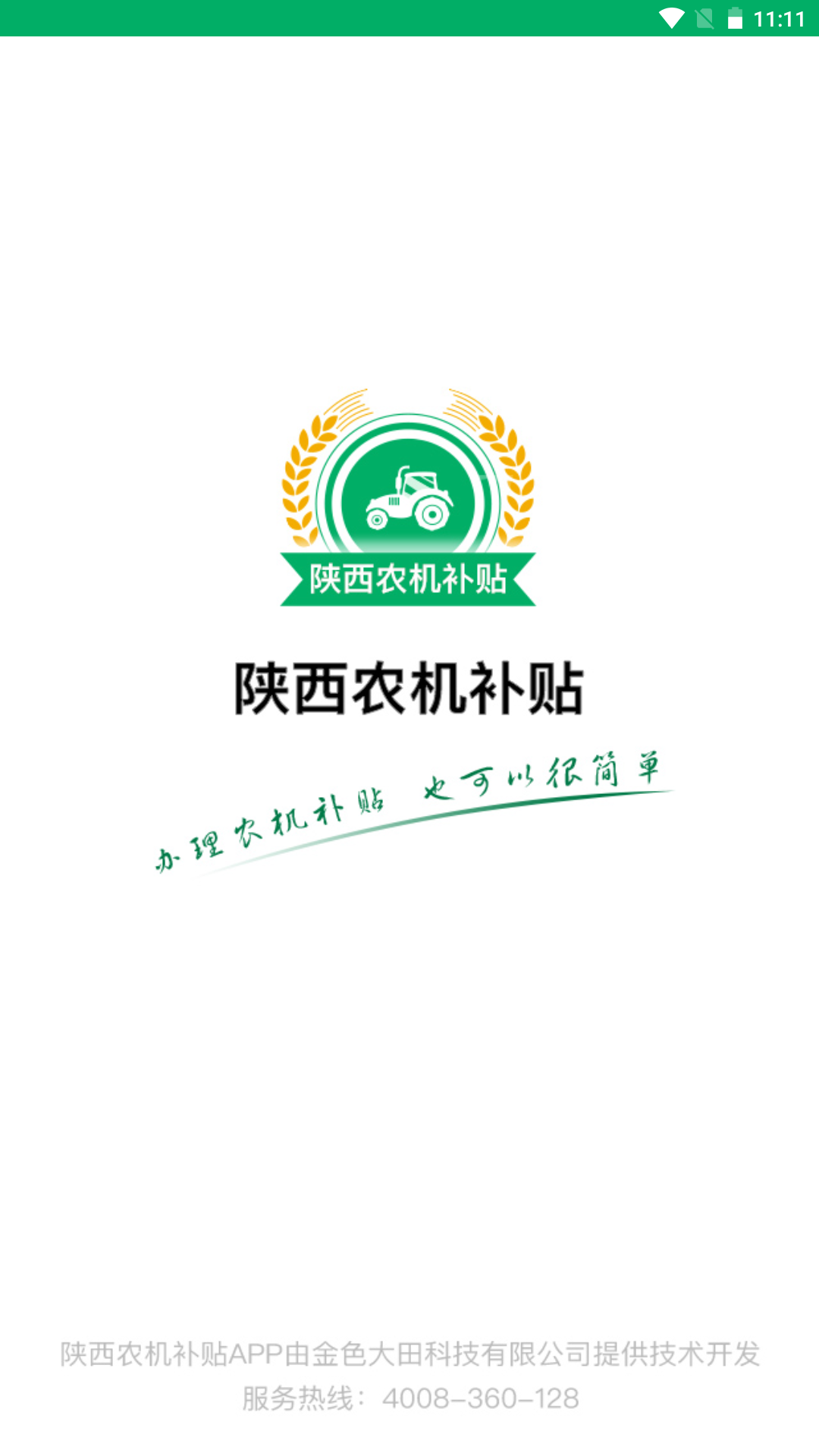 精彩截图-陕西农机补贴2026官方新版