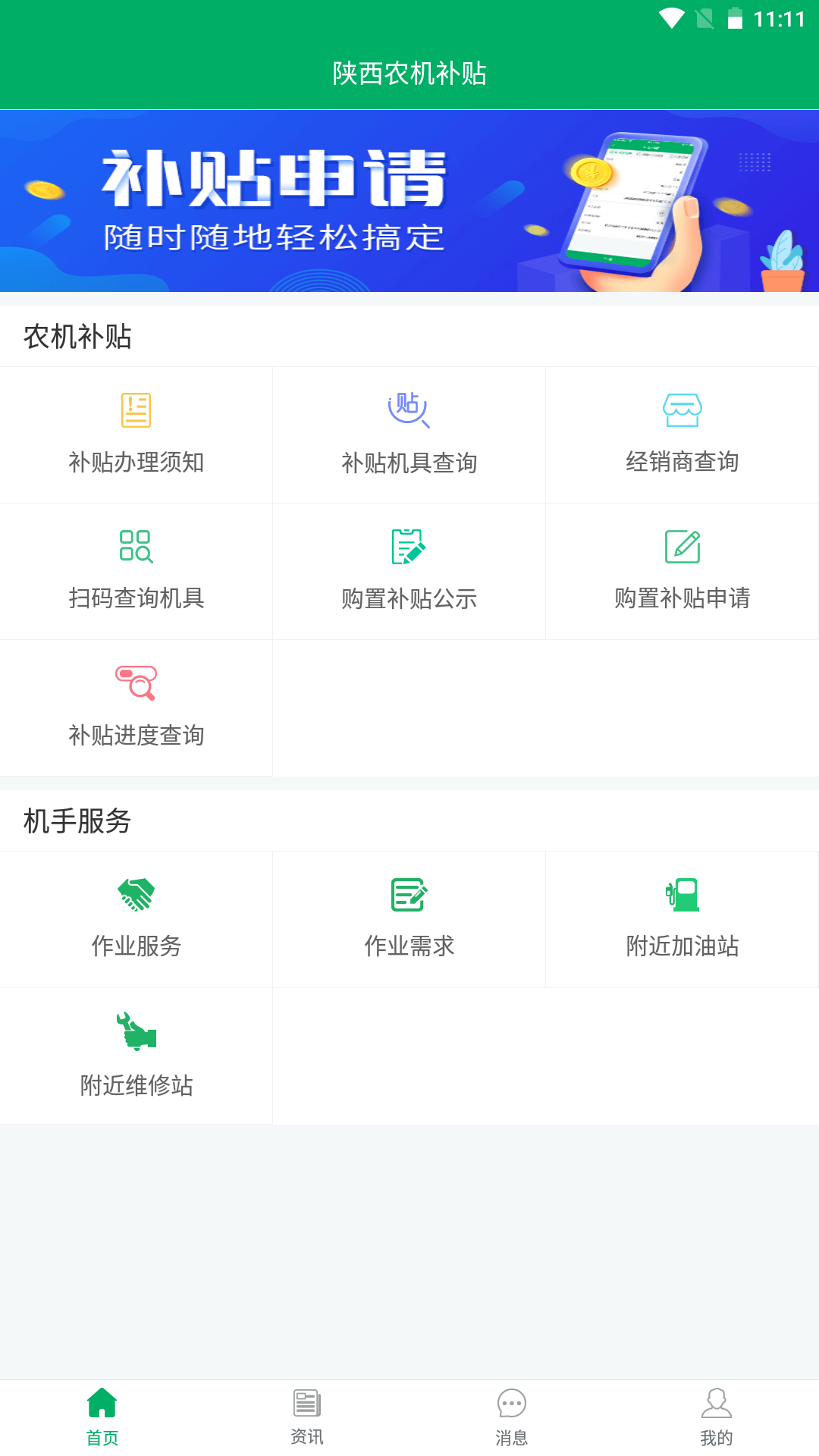 精彩截图-陕西农机补贴2026官方新版