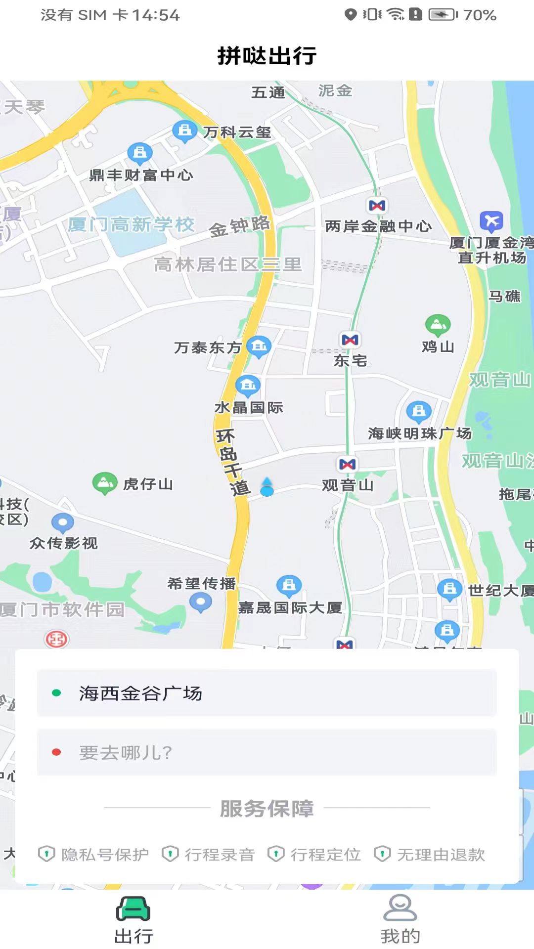 拼哒出行安卓版高清截图