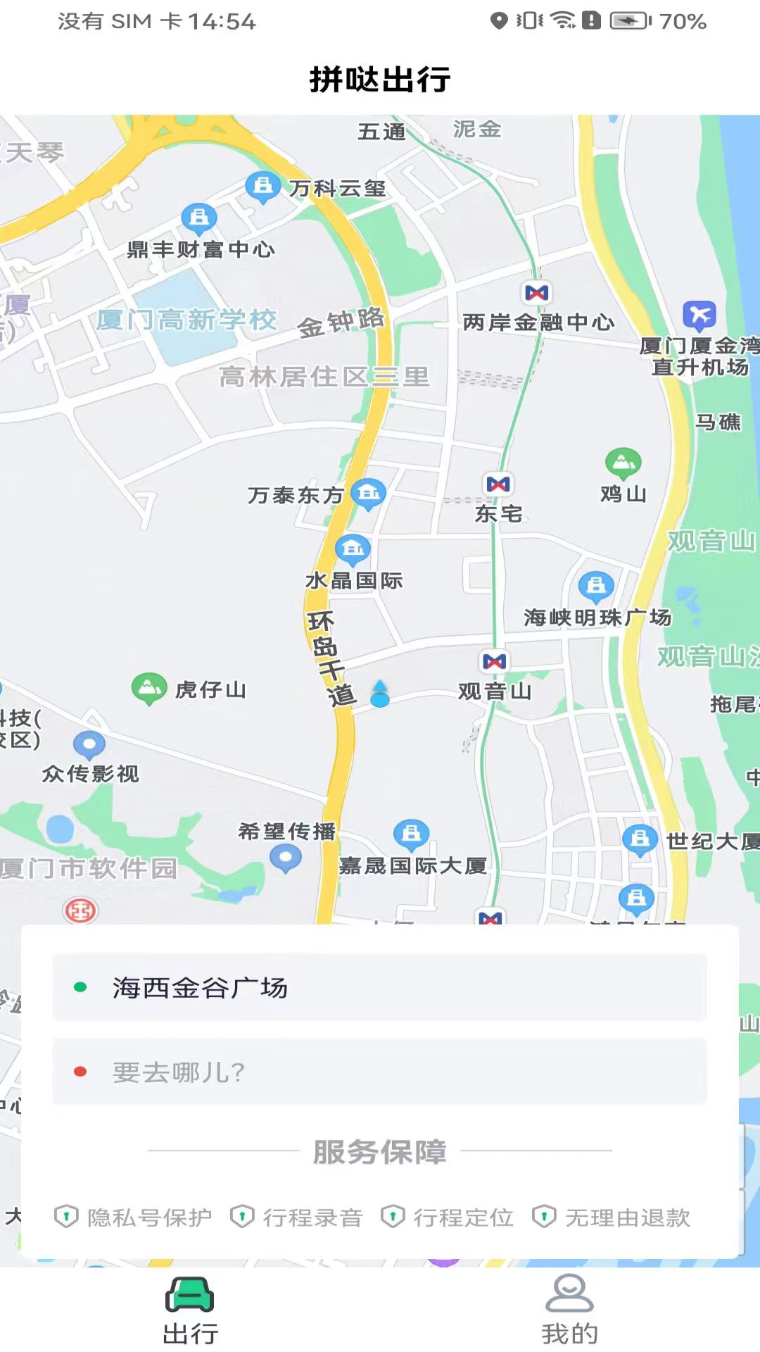 精彩截图-拼哒出行2026官方新版