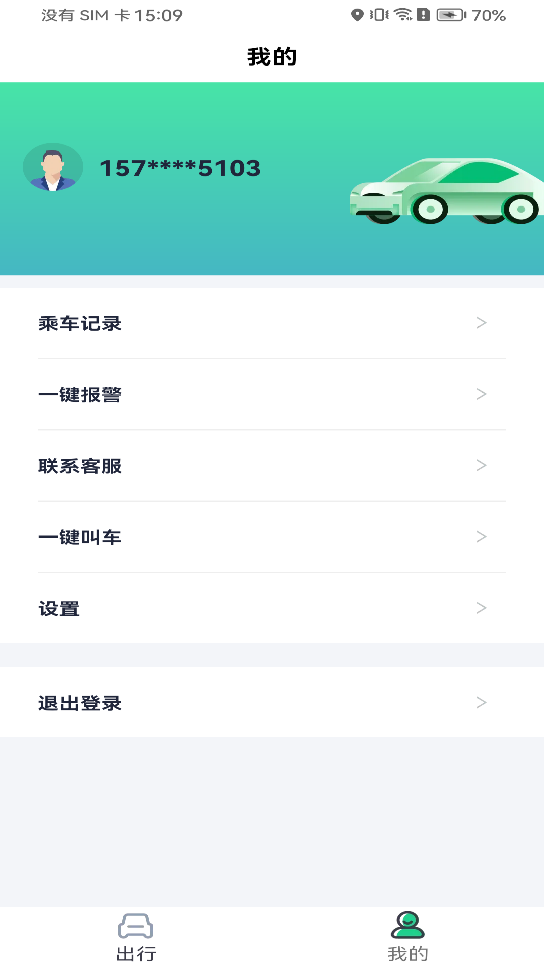 拼哒出行安卓版高清截图