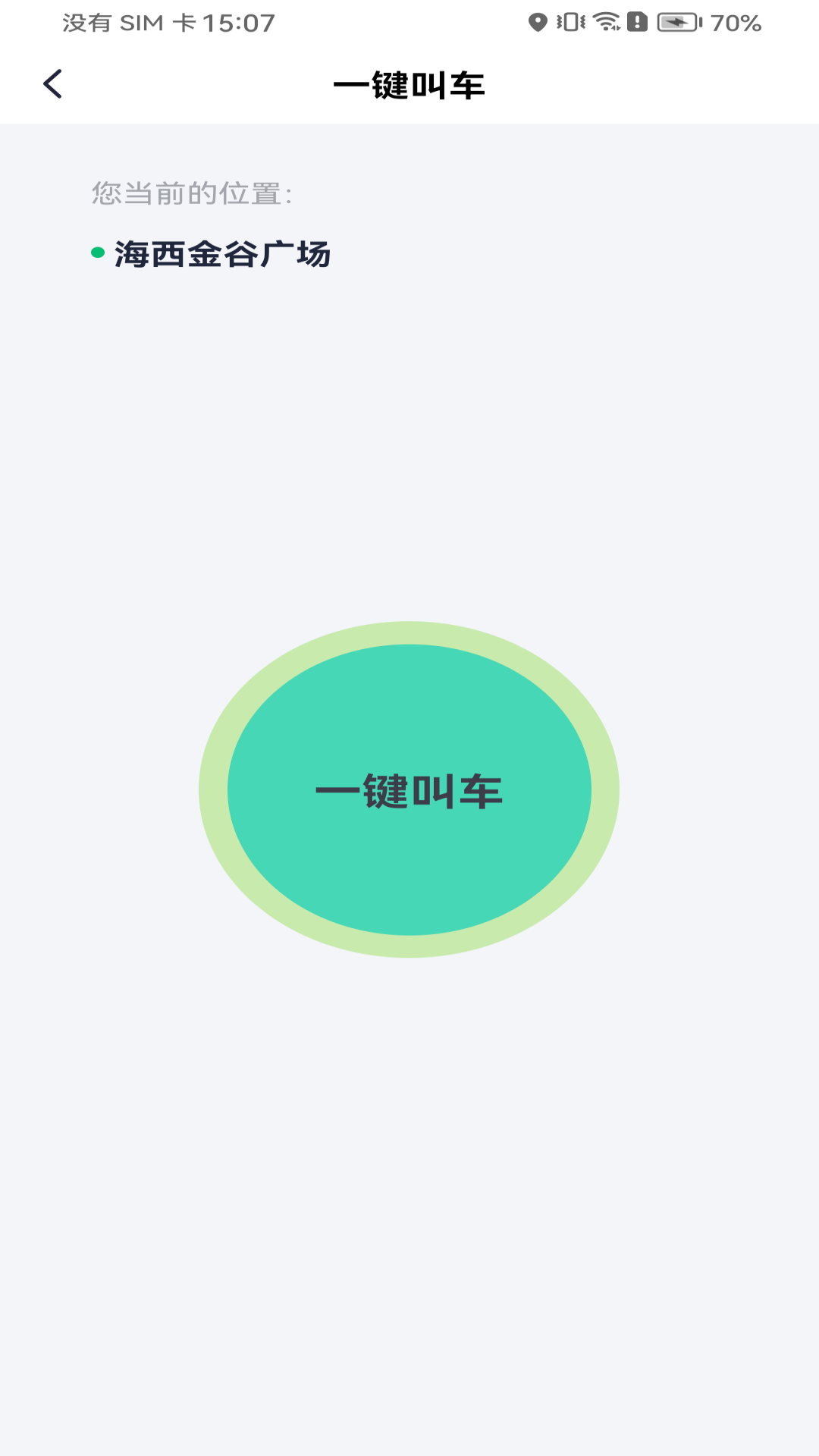 拼哒出行安卓版高清截图