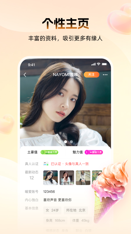 精彩截图-暖爱2026官方新版