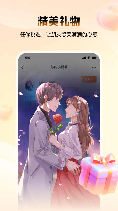 精彩截图-暖爱2026官方新版