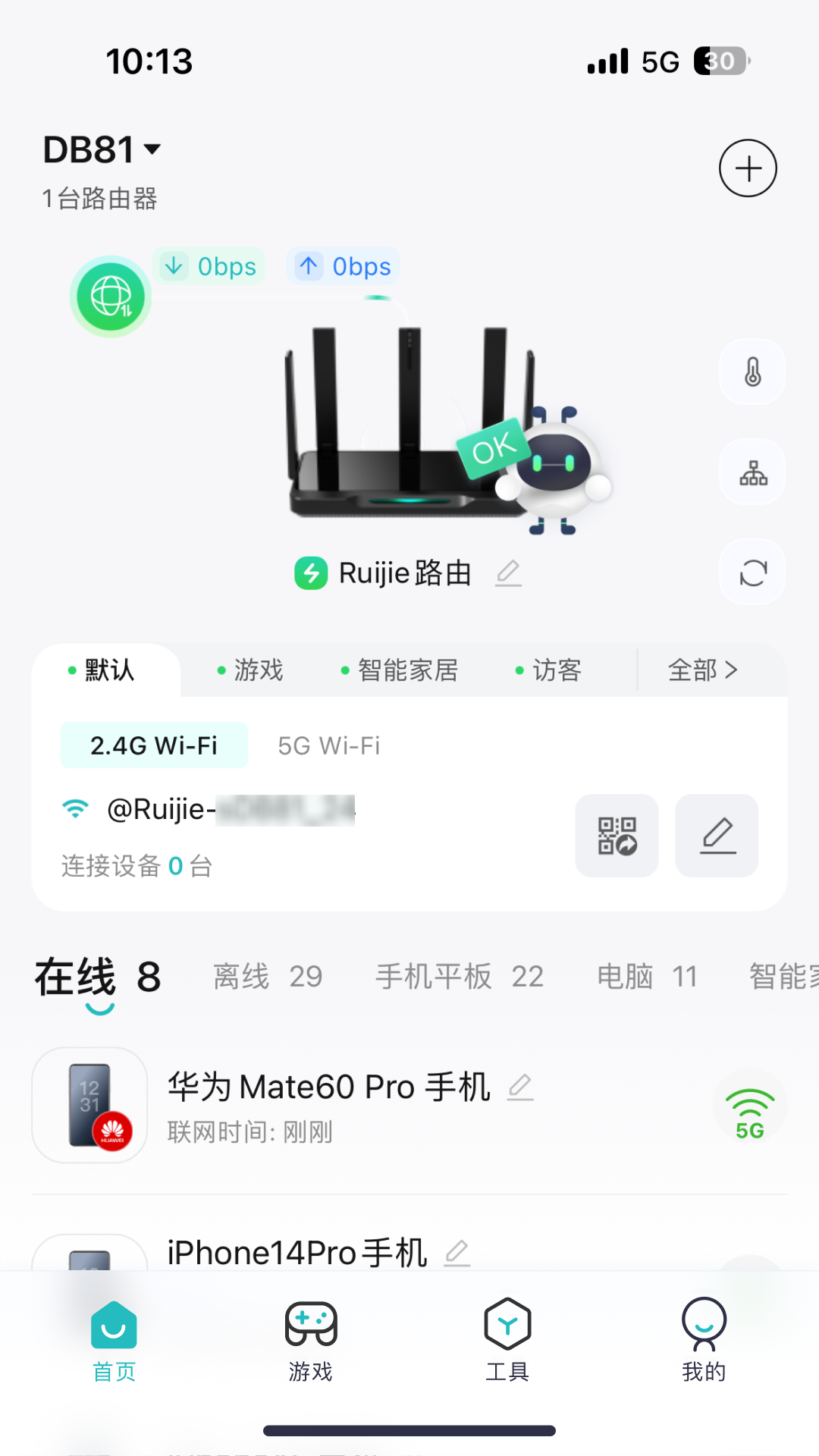 精彩截图-锐捷星耀家2026官方新版