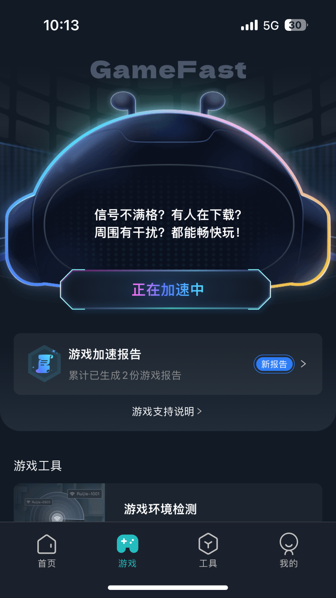 精彩截图-锐捷星耀家2026官方新版