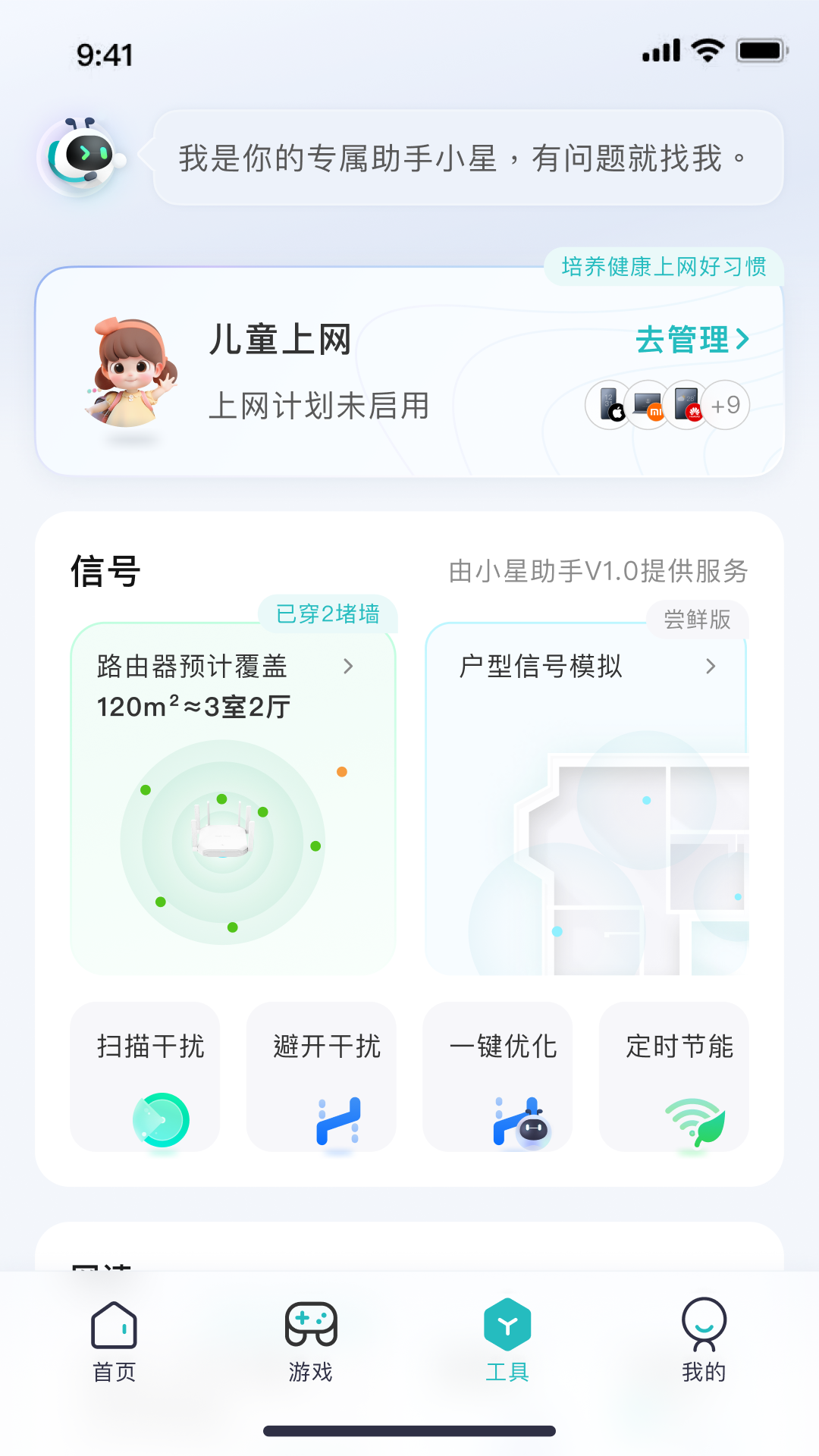 精彩截图-锐捷星耀家2026官方新版