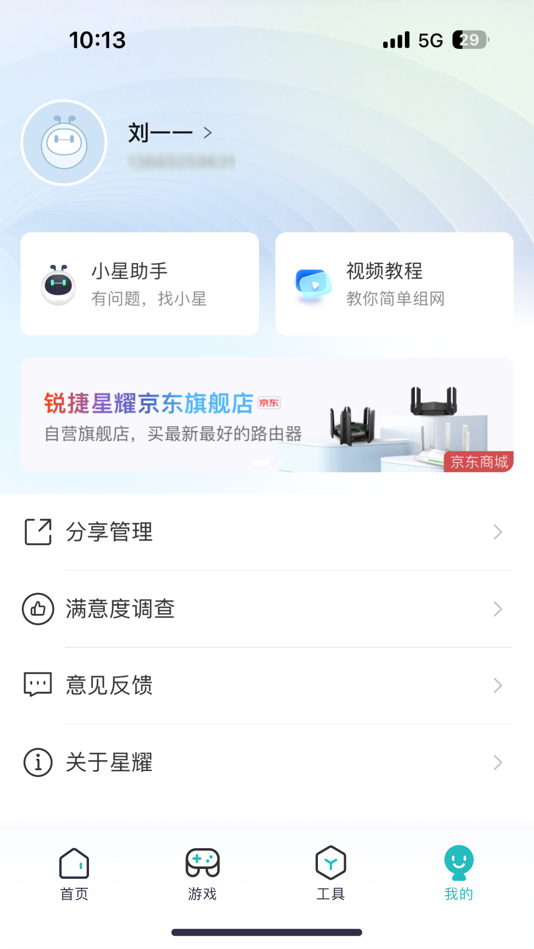精彩截图-锐捷星耀家2026官方新版