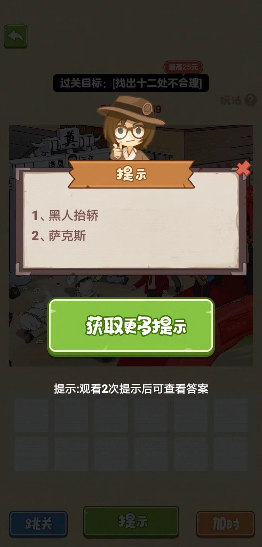 精彩截图-找茬天天乐2025官方新版