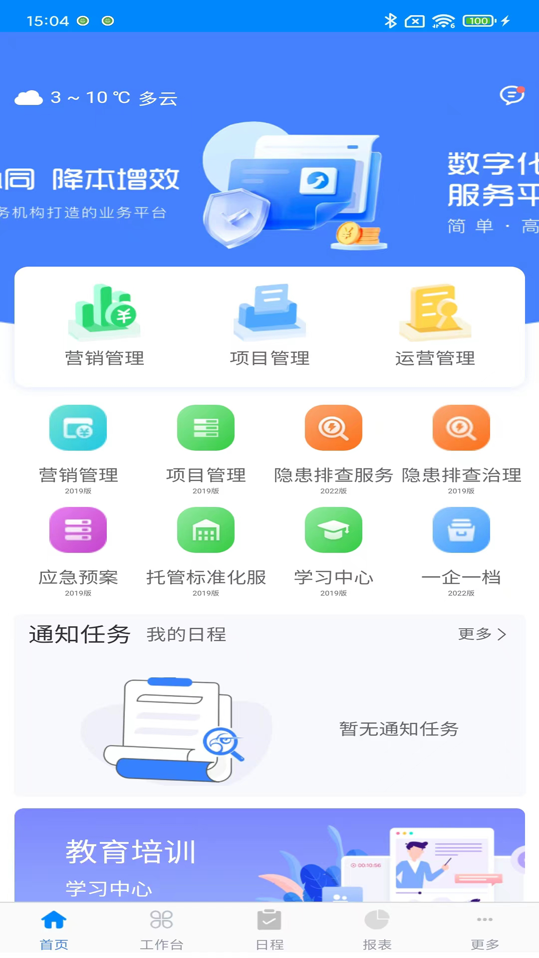 精彩截图-益戈安服星2026官方新版