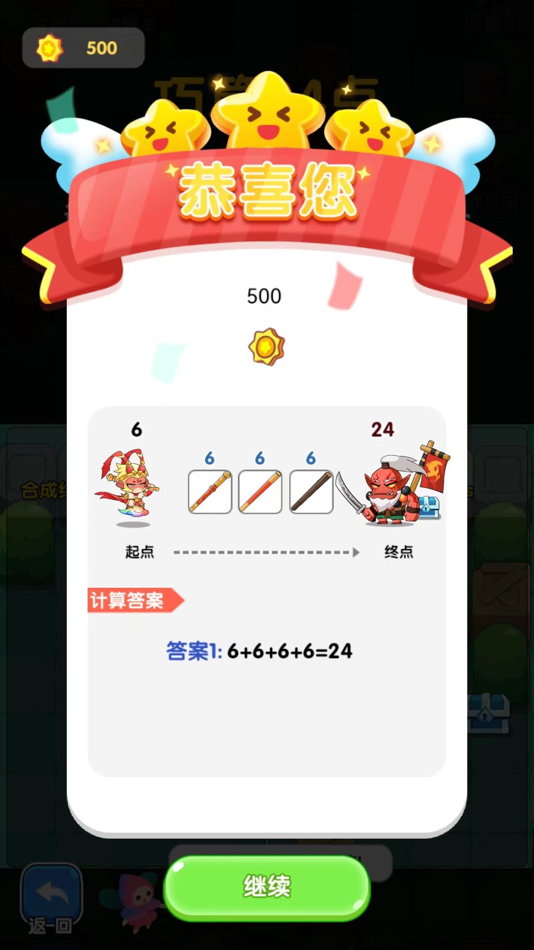 精彩截图-心算24点2025官方新版