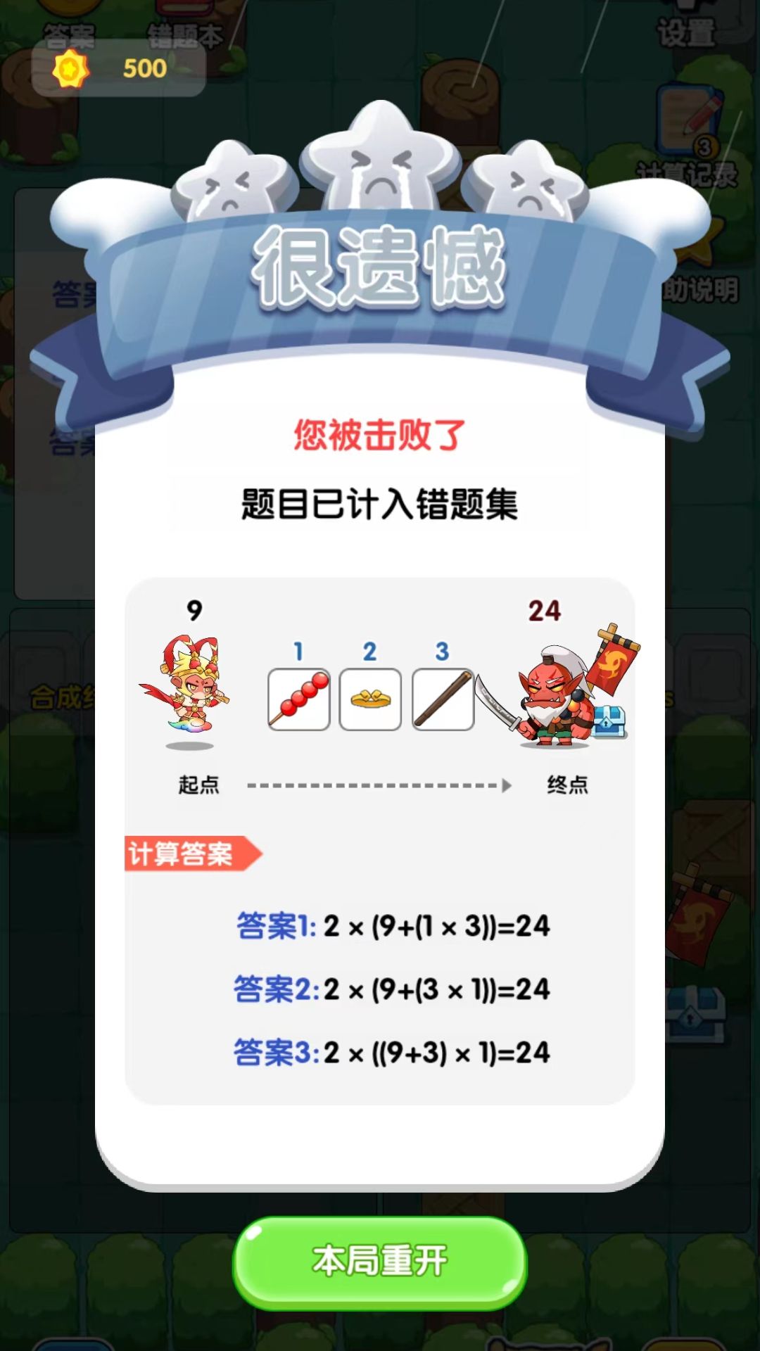 精彩截图-心算24点2025官方新版