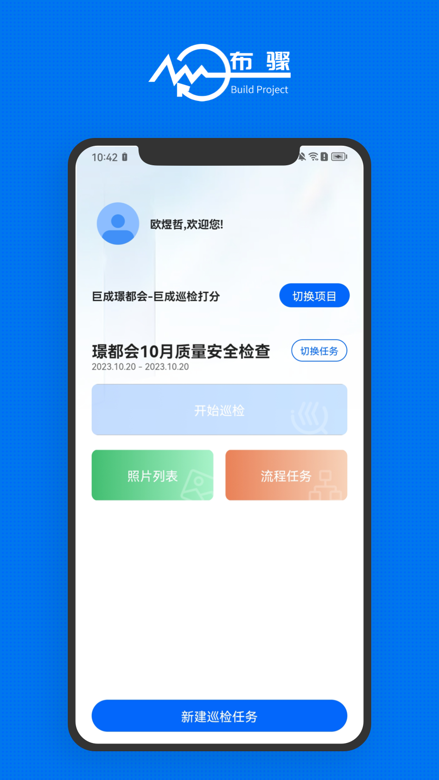 精彩截图-布骤2025官方新版