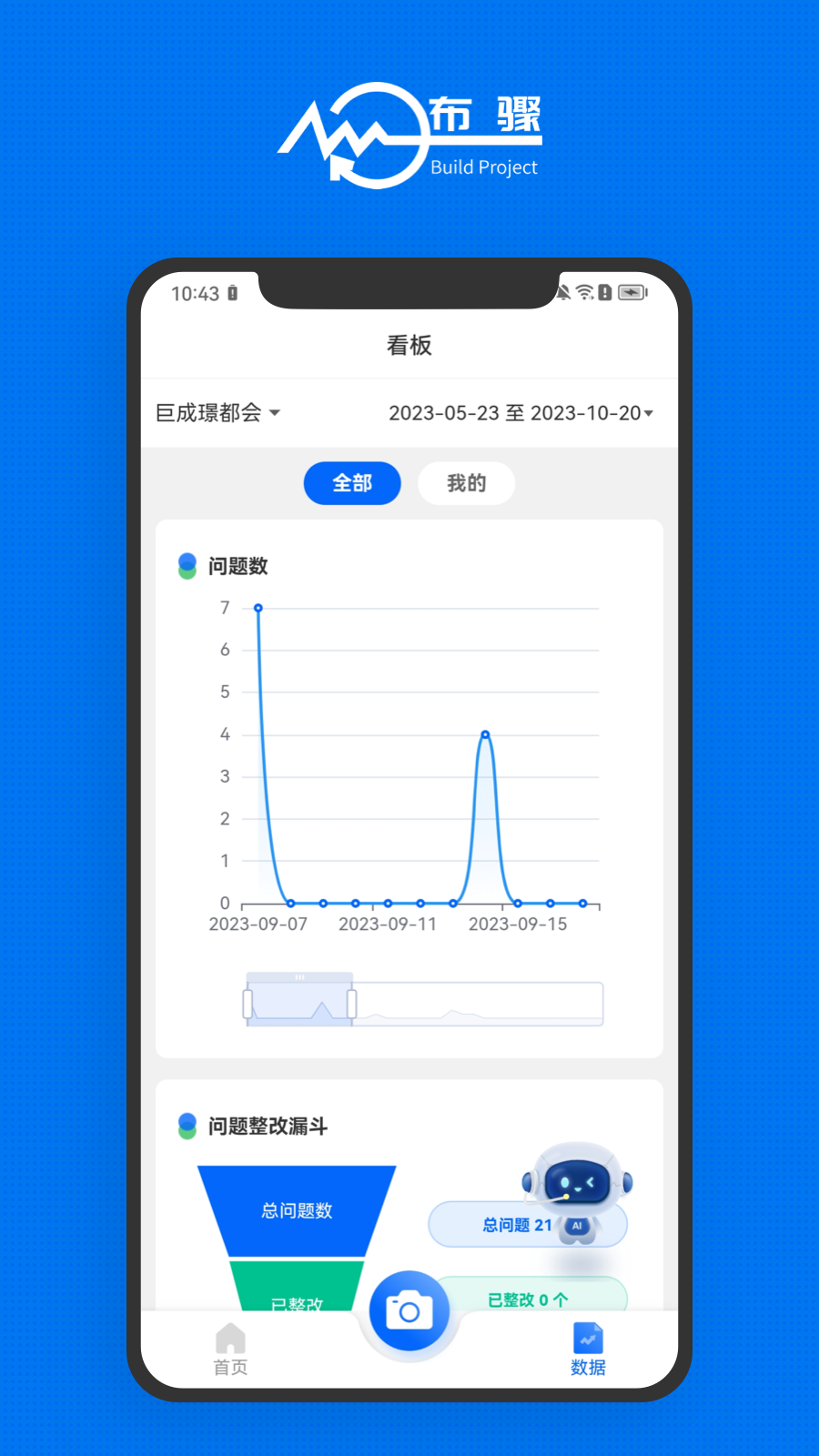 精彩截图-布骤2025官方新版