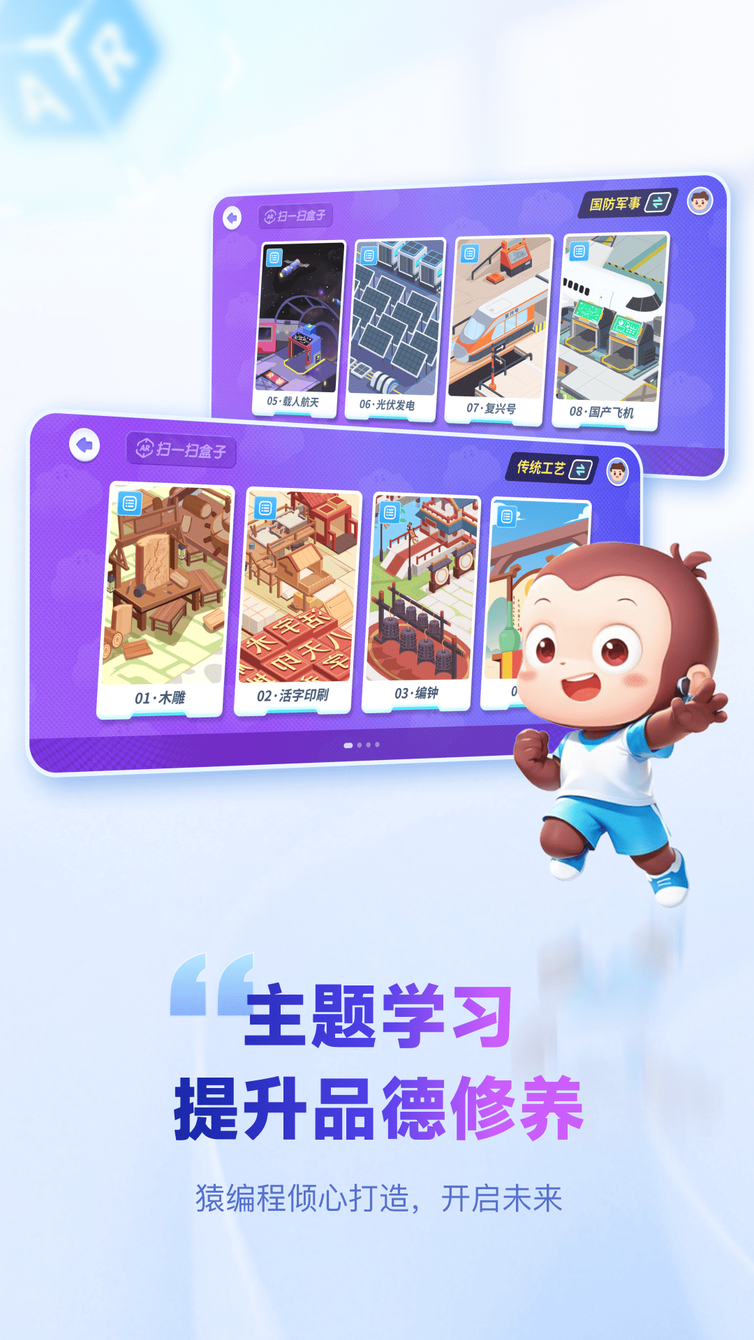 精彩截图-猿编程AR老师端2026官方新版