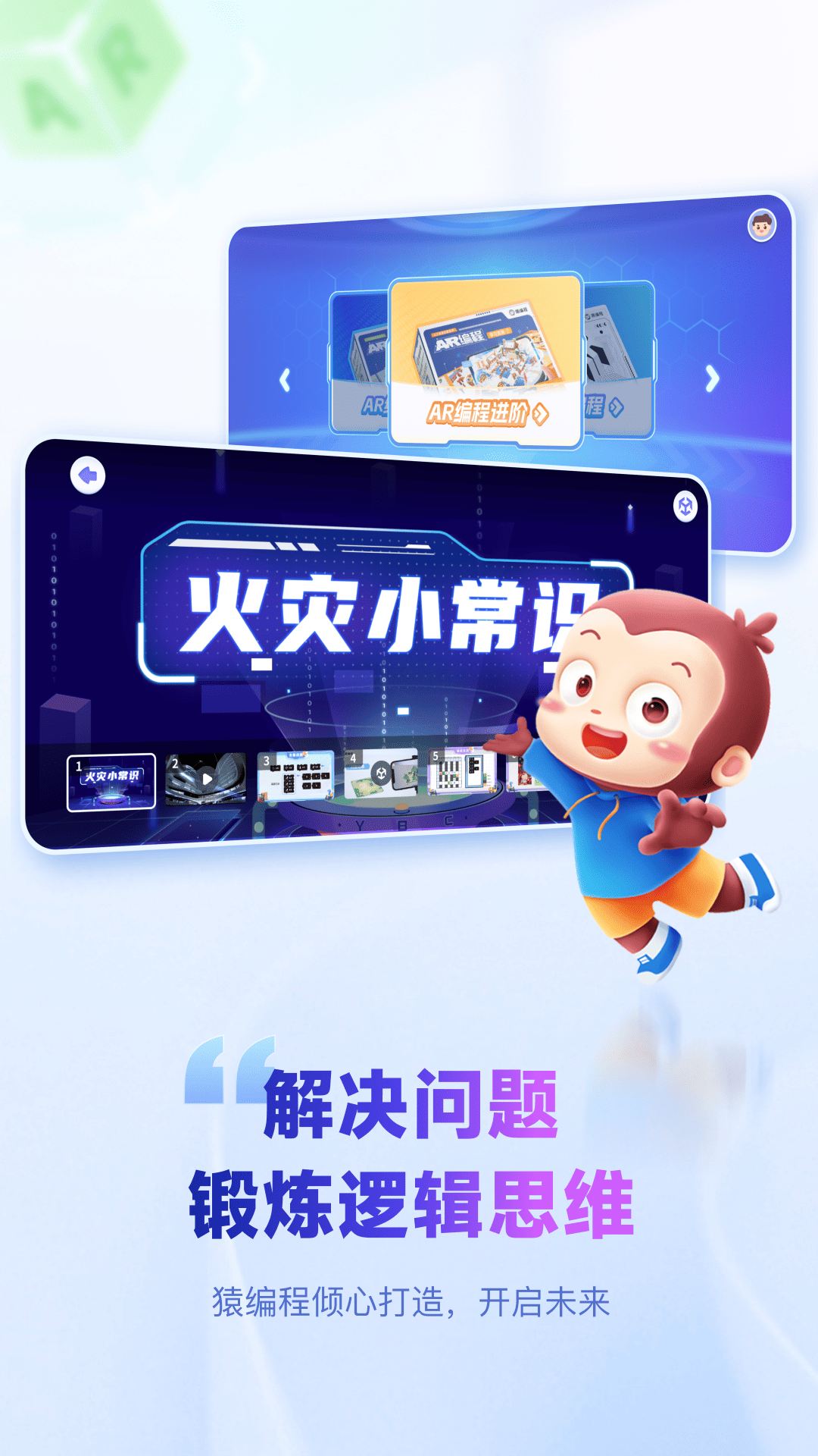 精彩截图-猿编程AR老师端2026官方新版