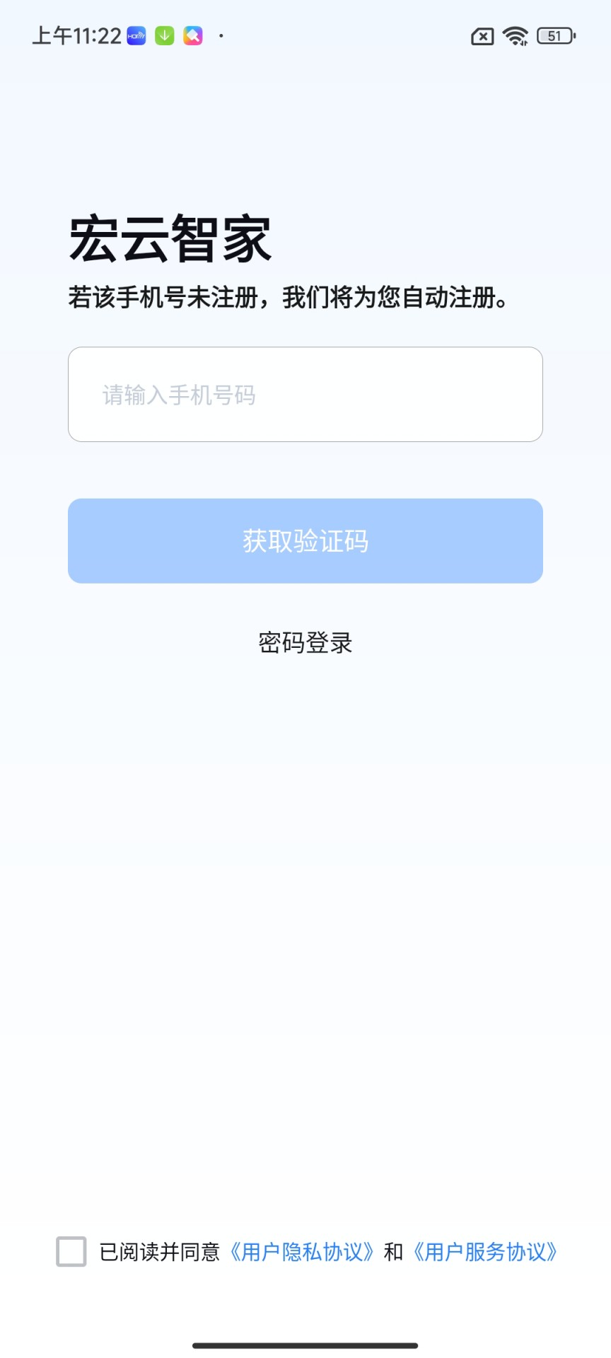 精彩截图-宏云智家2026官方新版