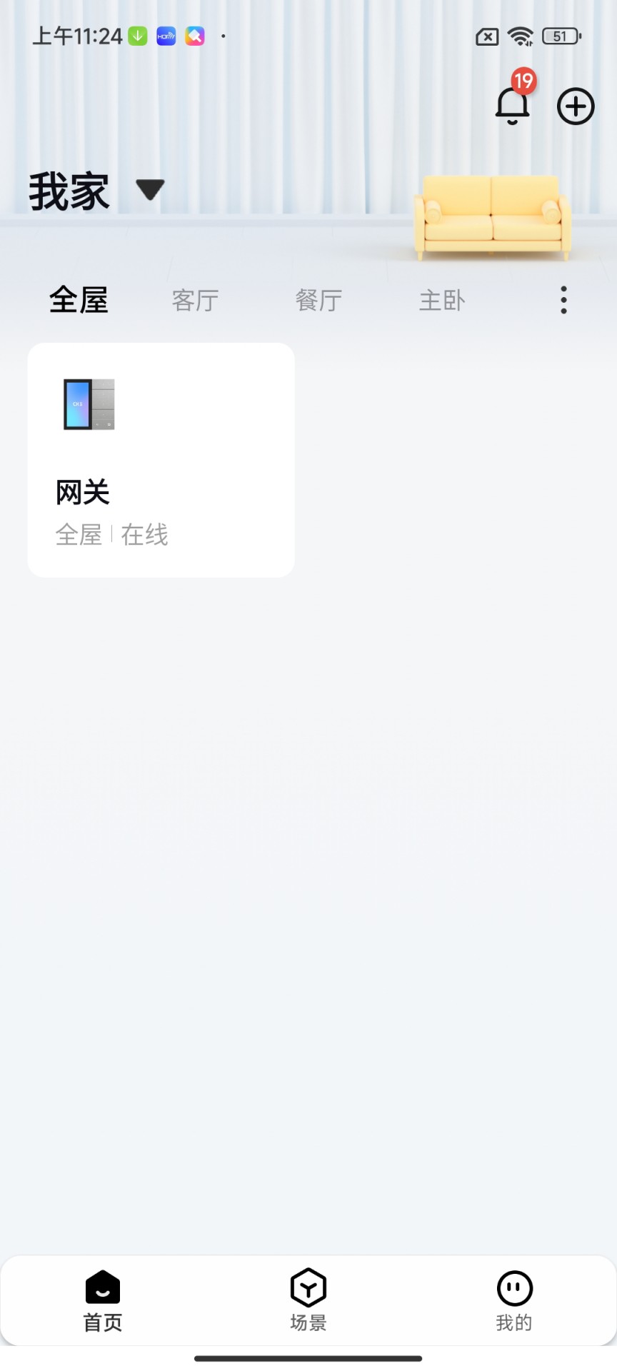 精彩截图-宏云智家2026官方新版