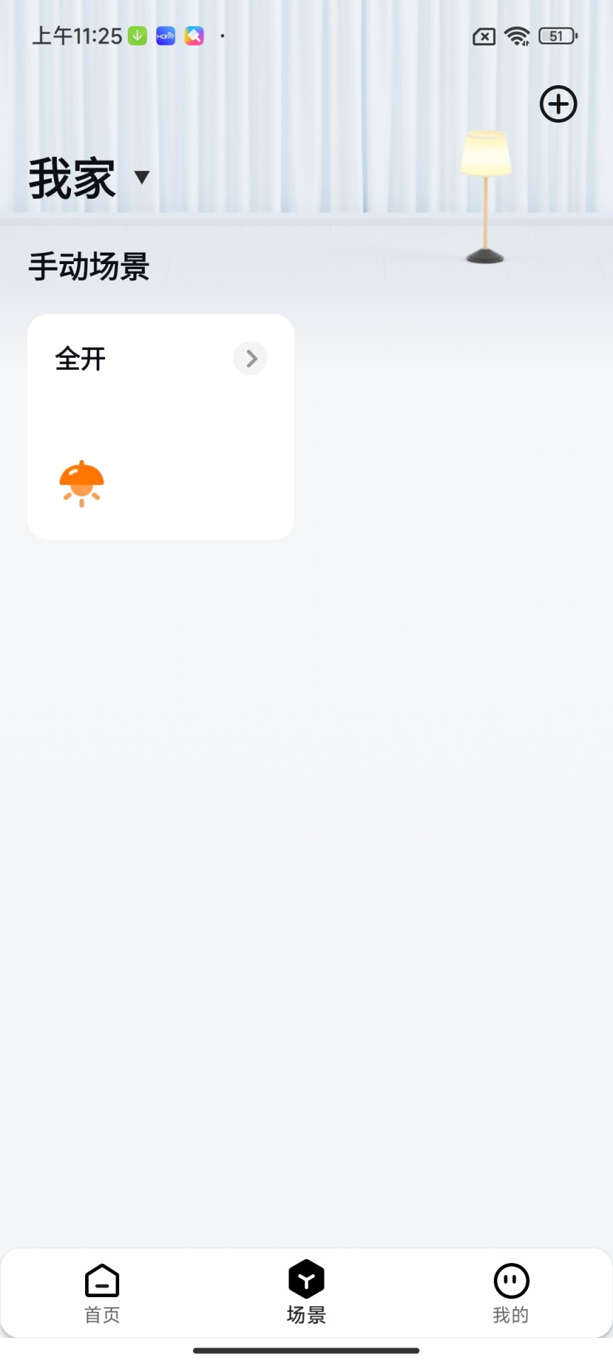 精彩截图-宏云智家2026官方新版