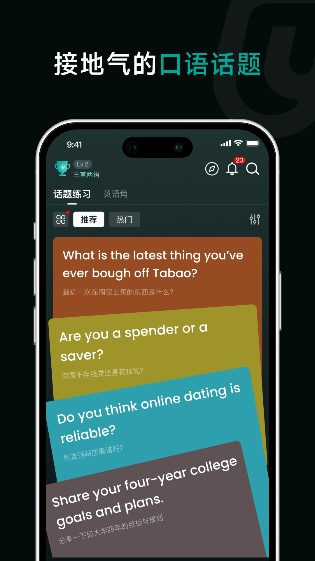精彩截图-油条口语2025官方新版