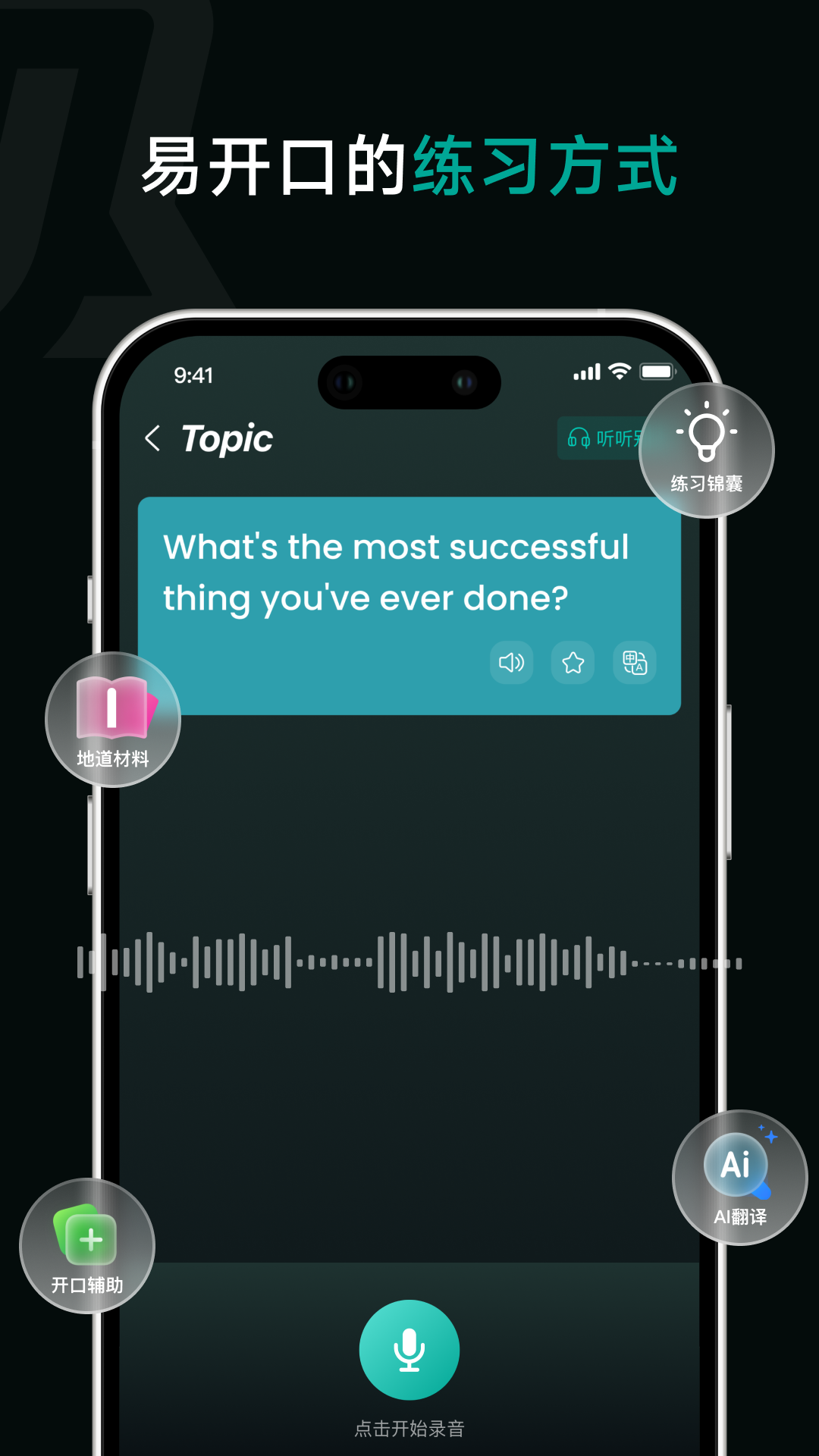 精彩截图-油条口语2025官方新版