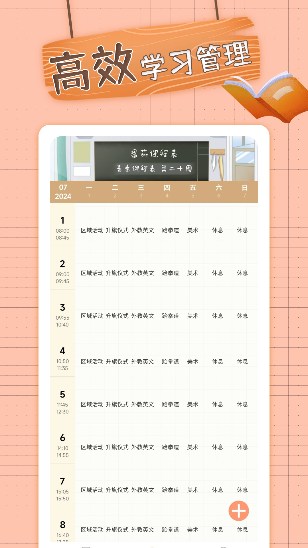 精彩截图-番茄课程表2025官方新版