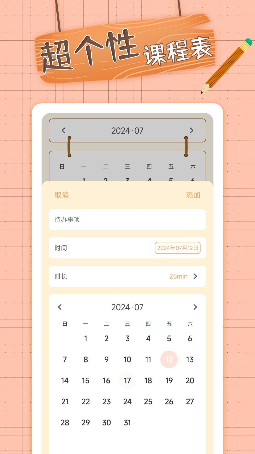 精彩截图-番茄课程表2025官方新版