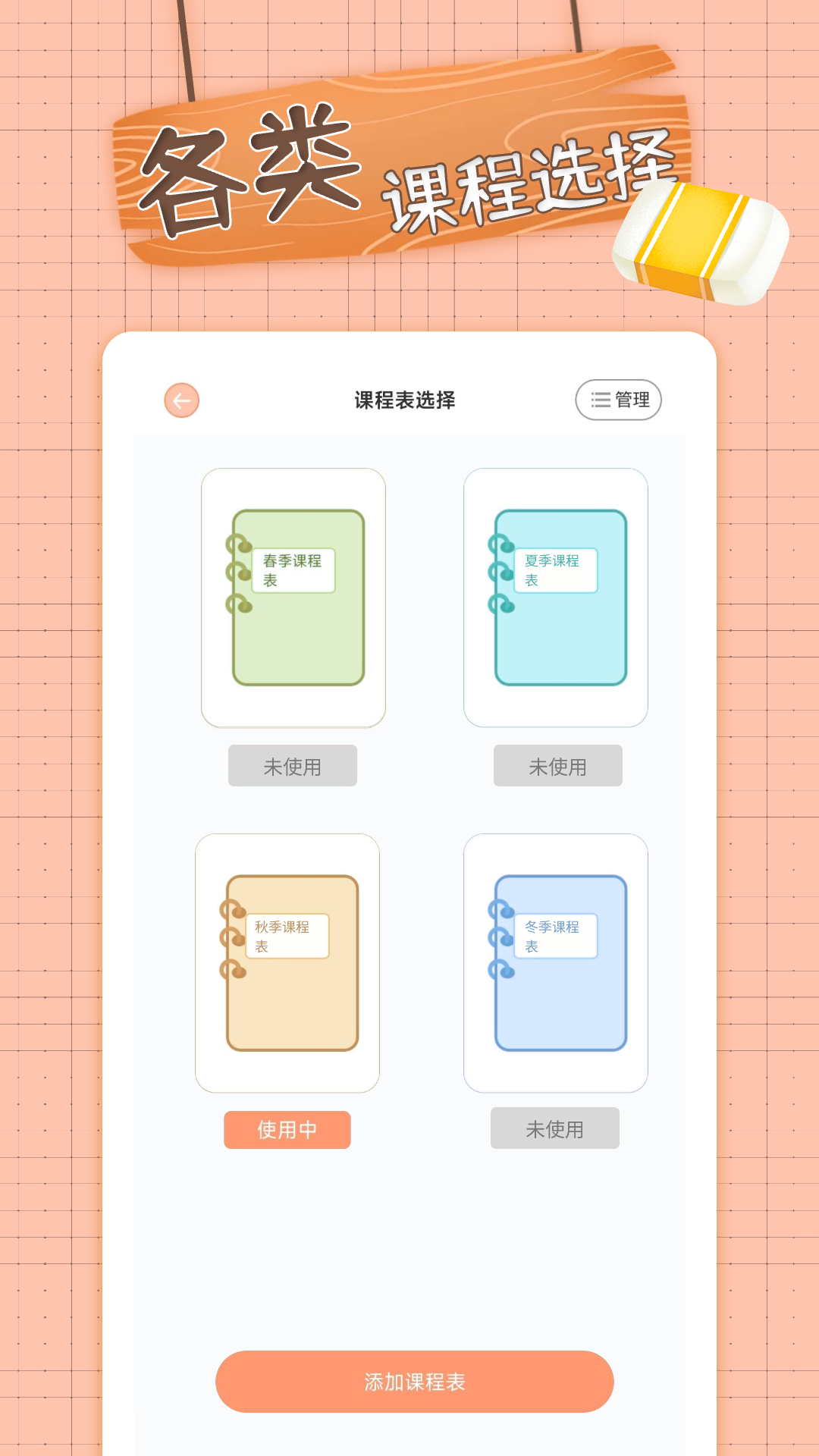 精彩截图-番茄课程表2025官方新版