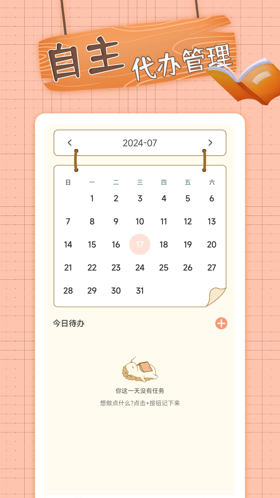 精彩截图-番茄课程表2025官方新版