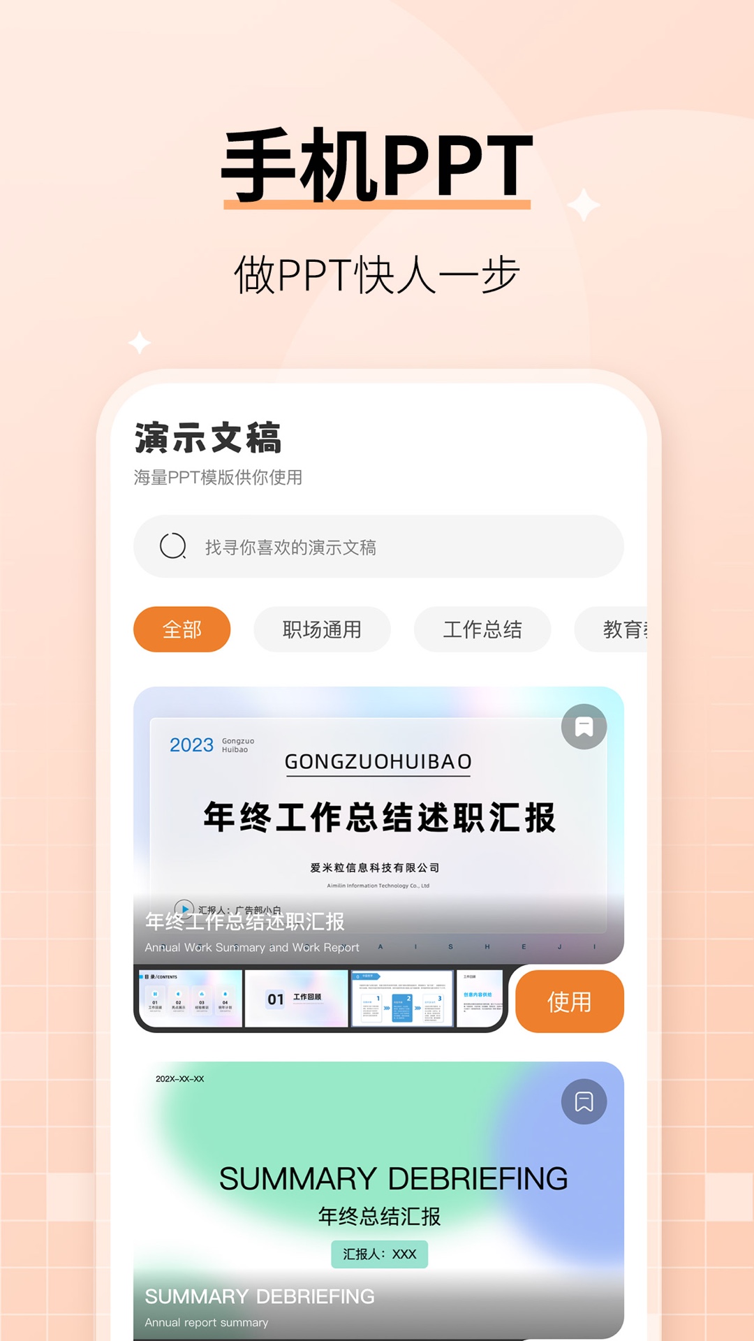 精彩截图-美易PPT2025官方新版