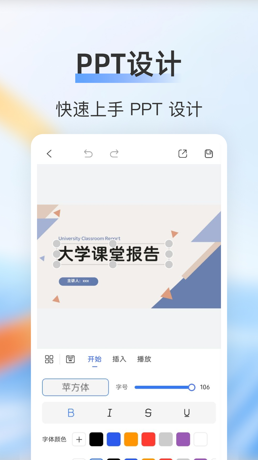精彩截图-PPT制作编辑2026官方新版