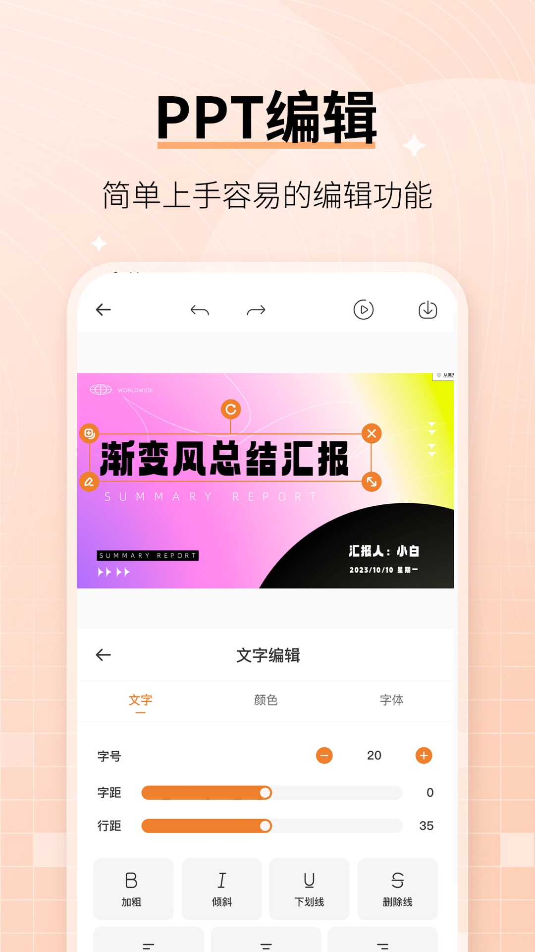 精彩截图-美易PPT2025官方新版