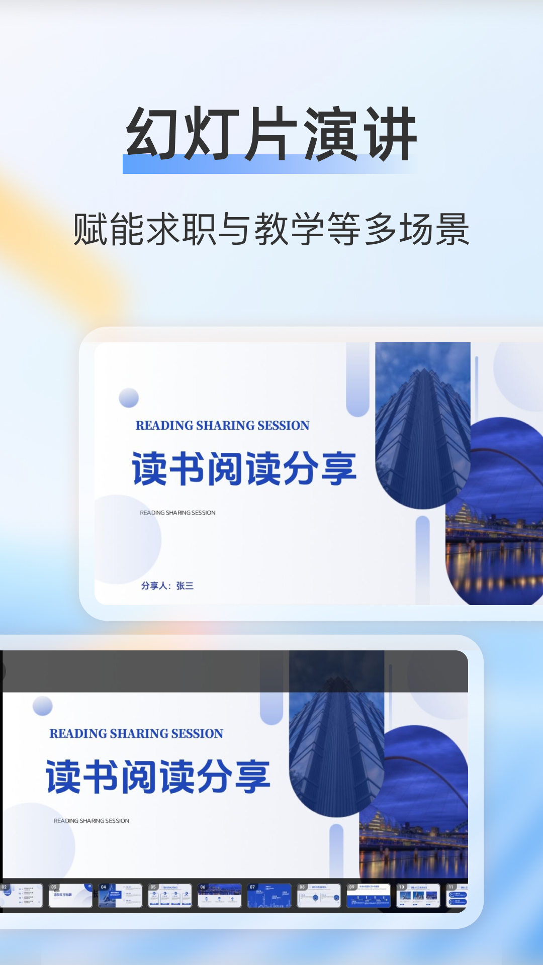 精彩截图-PPT制作编辑2026官方新版