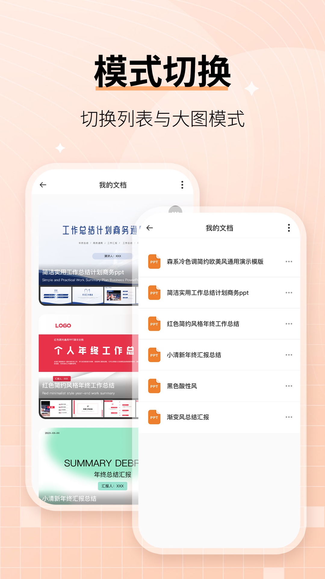 精彩截图-美易PPT2025官方新版