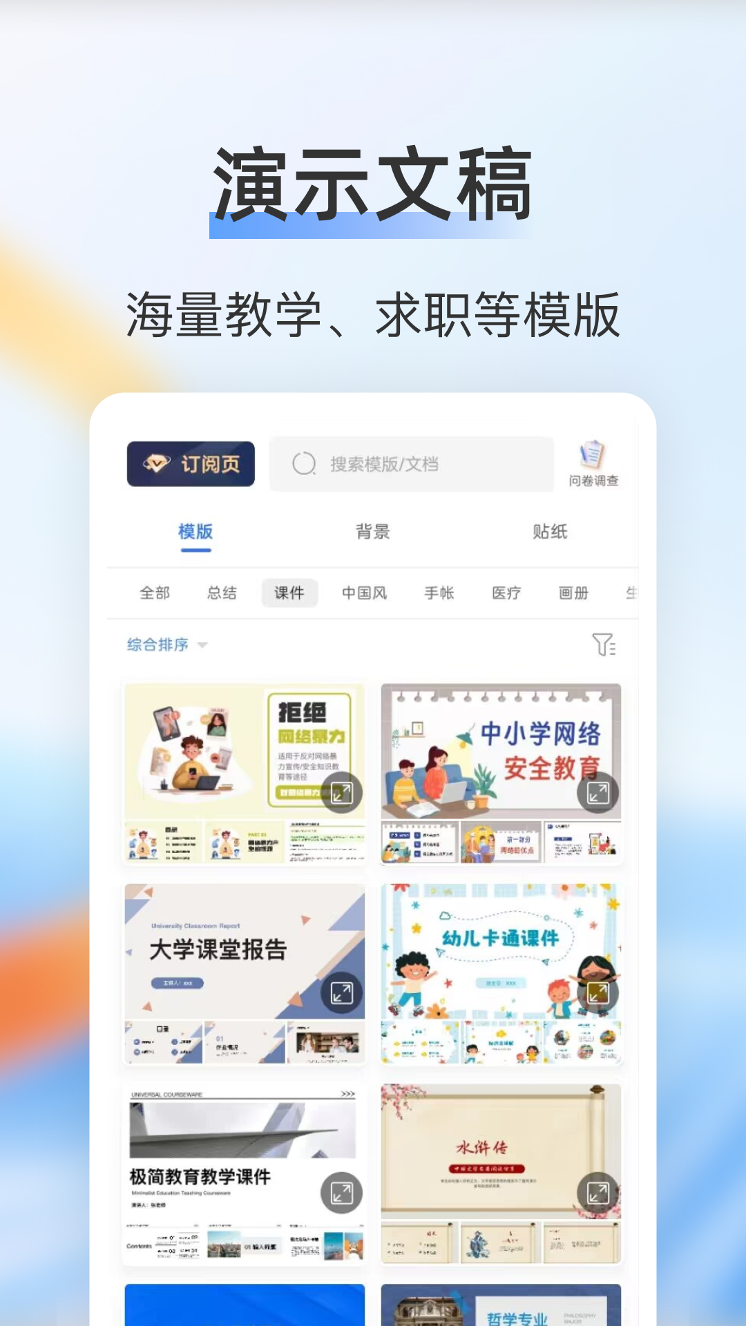 精彩截图-PPT制作编辑2026官方新版