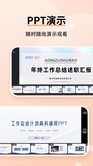 精彩截图-美易PPT2024官方新版