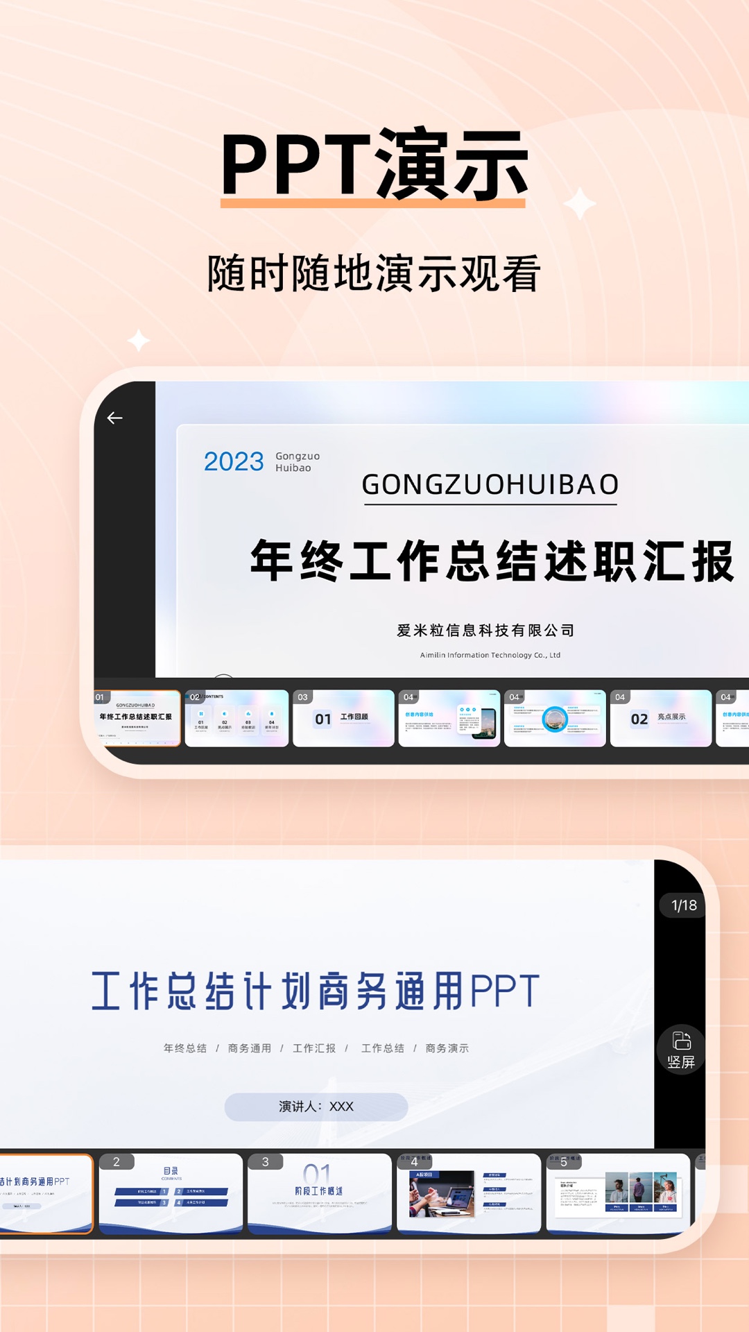 精彩截图-美易PPT2025官方新版