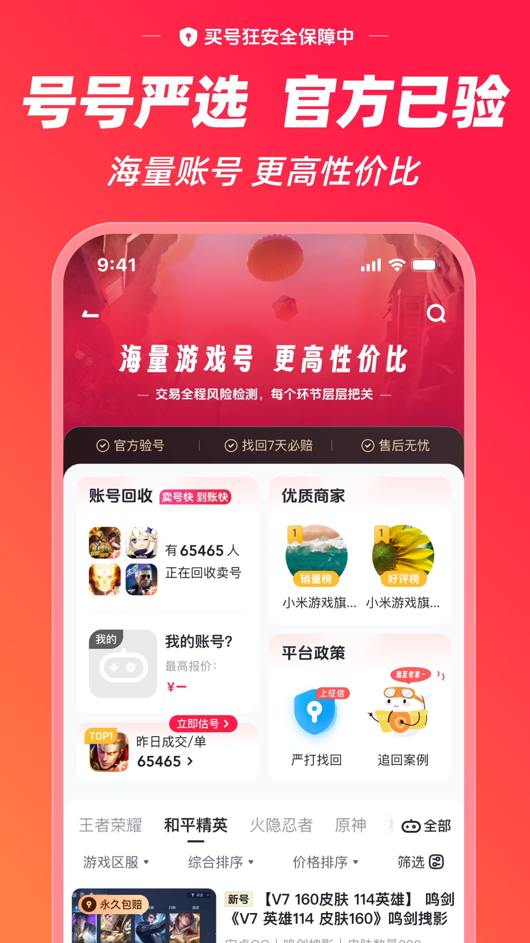 精彩截图-买号狂2026官方新版
