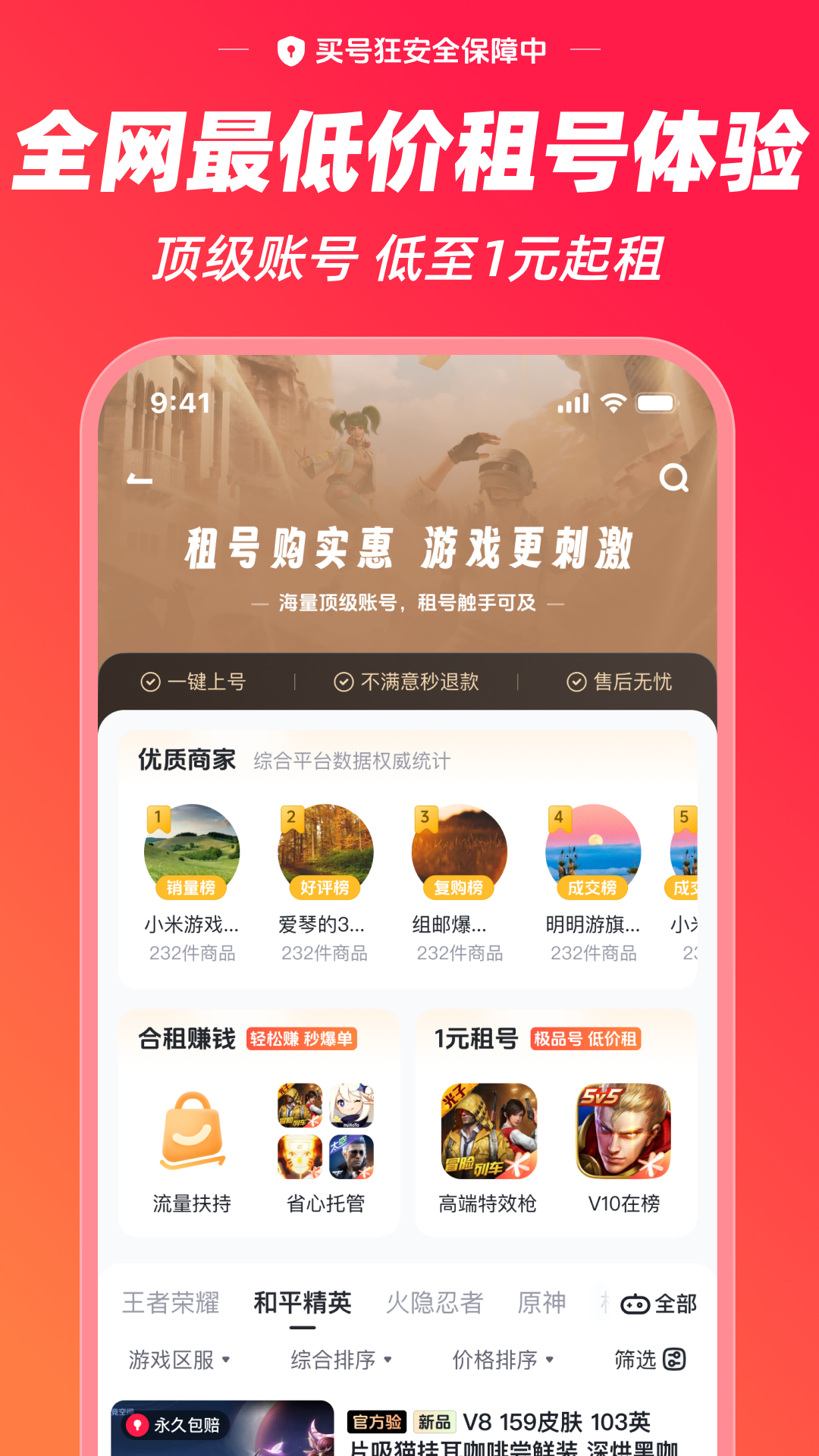 精彩截图-买号狂2026官方新版