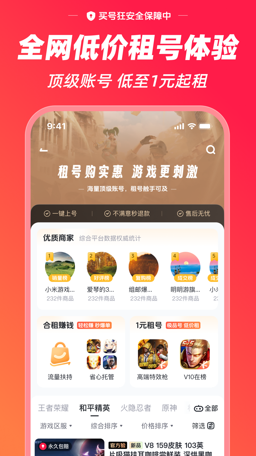 精彩截图-买号狂2026官方新版