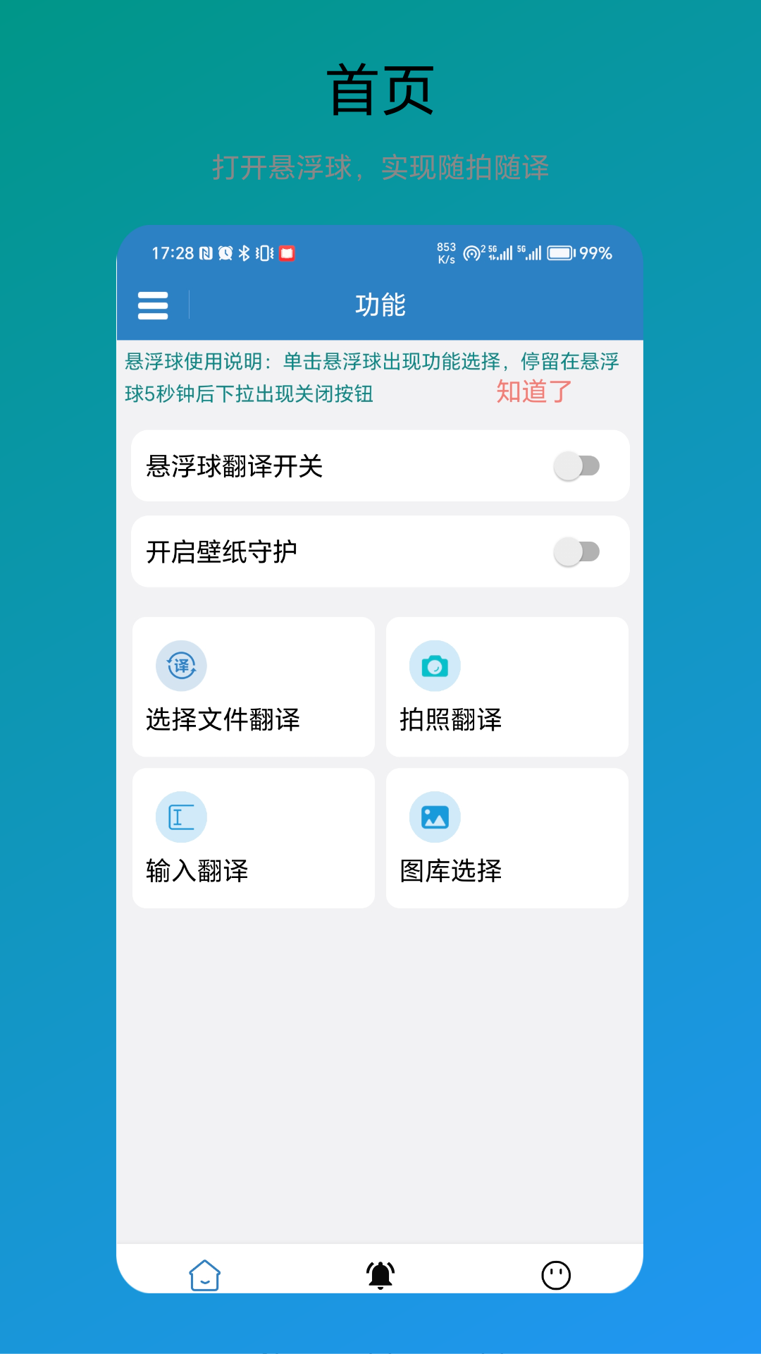 精彩截图-免费翻译器2025官方新版
