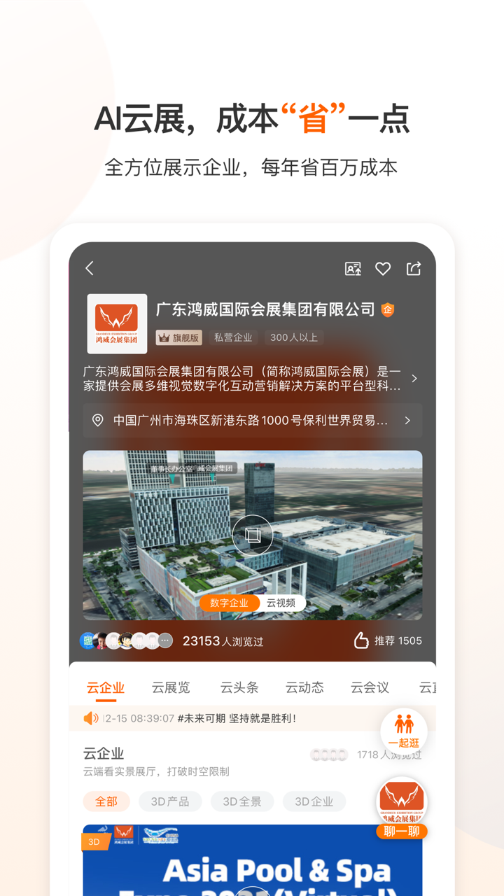 精彩截图-AI云展系统2026官方新版