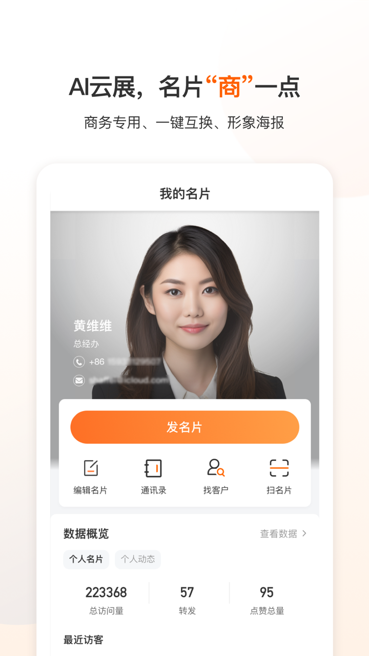 精彩截图-AI云展系统2026官方新版