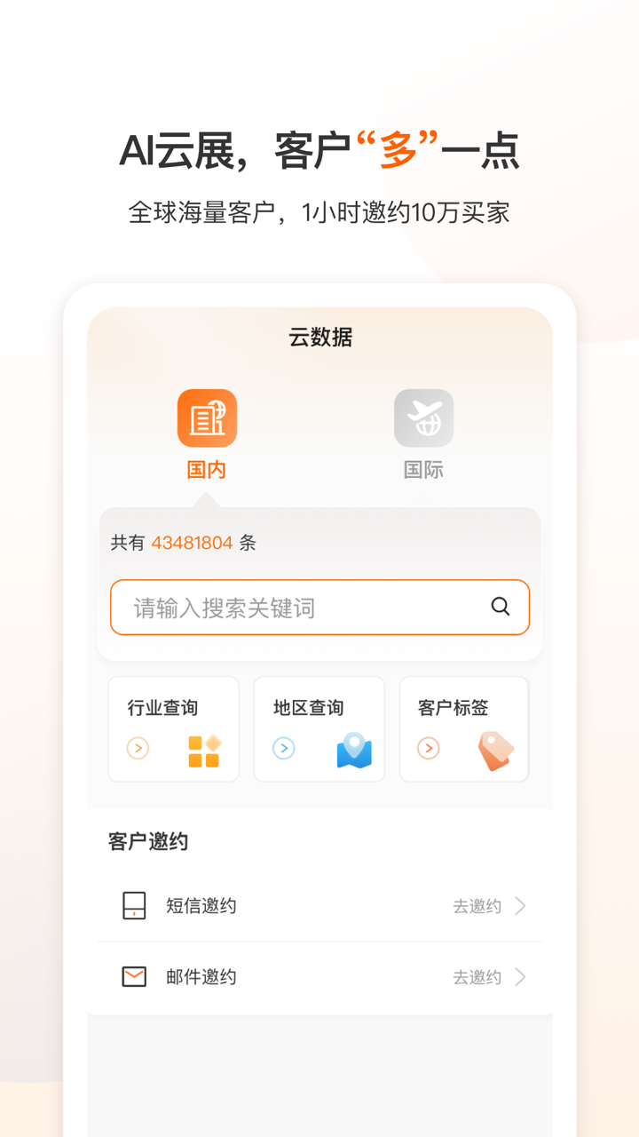 精彩截图-AI云展系统2026官方新版