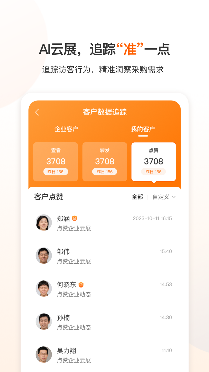 精彩截图-AI云展系统2026官方新版