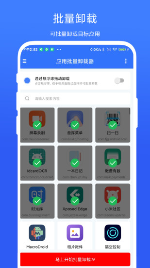 精彩截图-应用批量卸载器2024官方新版