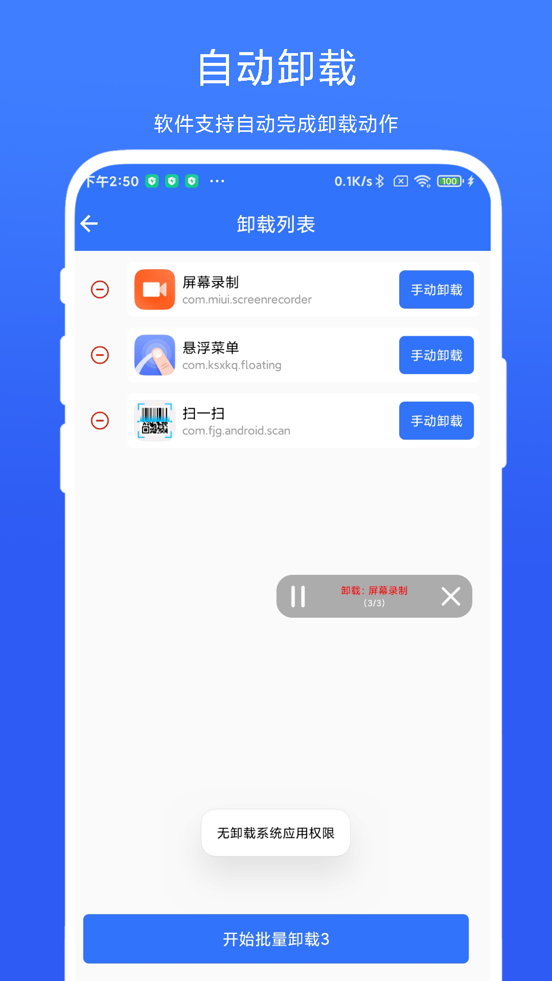 精彩截图-应用批量卸载器2025官方新版