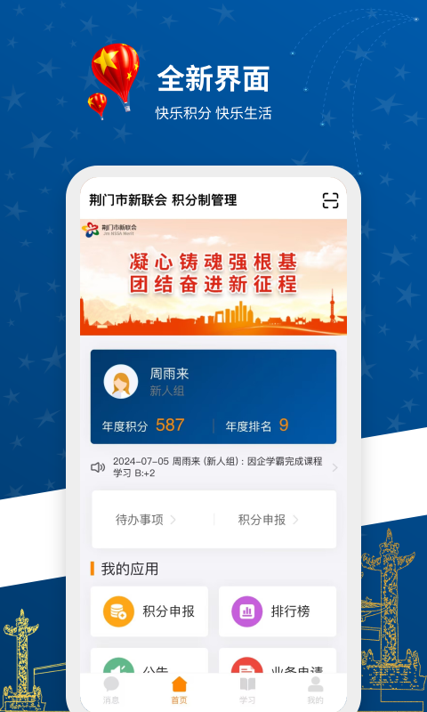 精彩截图-新联会积分制2025官方新版