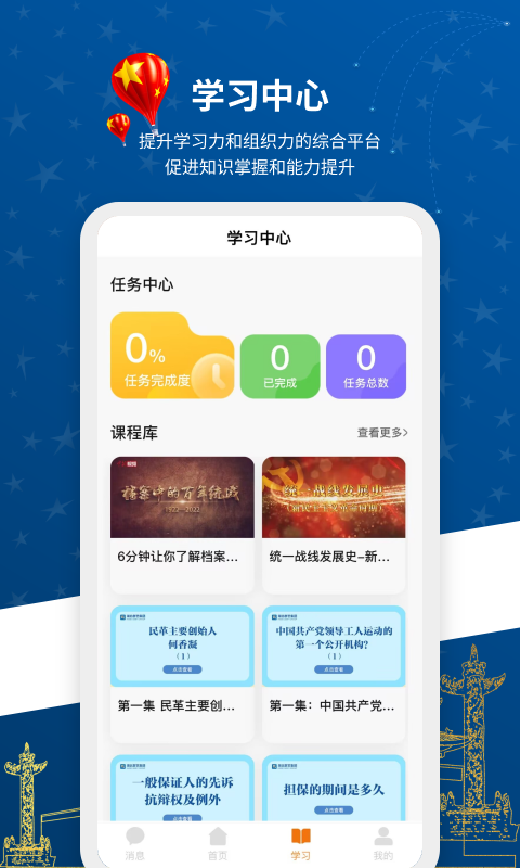 精彩截图-新联会积分制2025官方新版