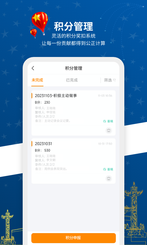 精彩截图-新联会积分制2025官方新版